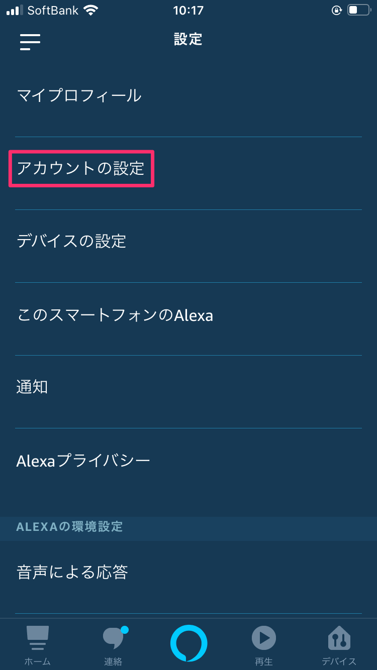 Alexaアプリ：Alexaアカウント