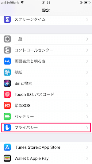 Iphoneはgpsの履歴を本体内に記録しています プライバシーが気になる人は設定を変えておきましょう ヨノイブログ