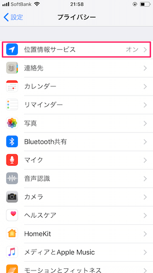 iPhone：プライバシー→位置情報サービスの選択