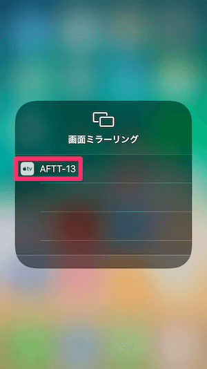 iPhone：画面ミラーリング