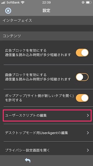 Ohajiki Web D Browser：設定（ユーザースクリプトの編集）