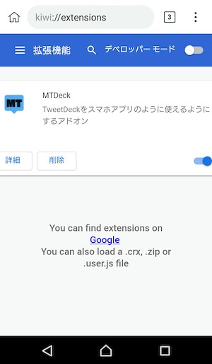 Kiwi Browserを使用してAndroid版MTDeckをインストールする方法