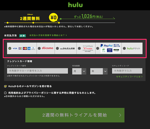 Hulu：支払い方法