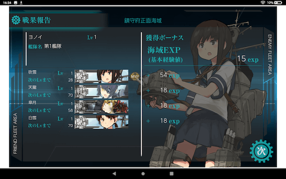 Fire HD 10：Android版艦これ
