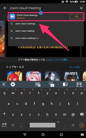 Fireタブレット：ZOOMを使用する方法