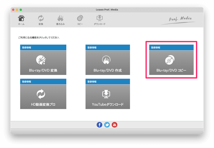 Mac用ブルーレイソフト Leawo Blu Rayコピー For Mac をレビュー 使いやすく高性能なおすすめツール ヨノイブログ