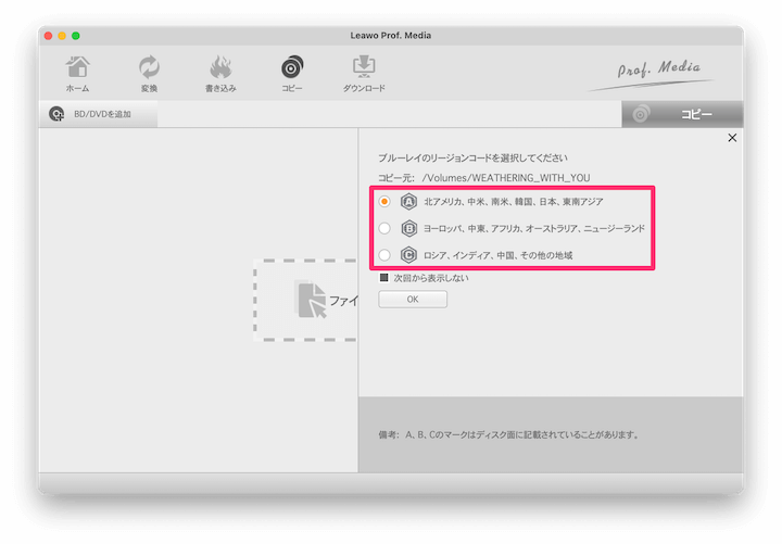Mac用ブルーレイソフト Leawo Blu Rayコピー For Mac をレビュー 使いやすく高性能なおすすめツール ヨノイブログ