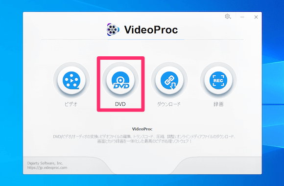 VideoProc：DVD変換・保存機能 画面