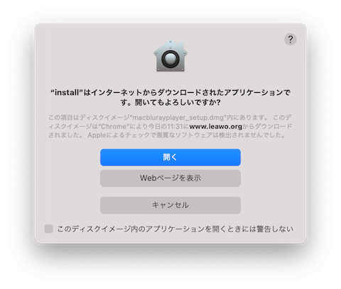 Leawo Blu-ray Player：MacOSのファイル展開の確認