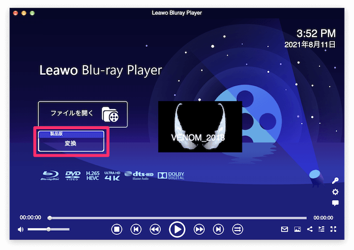 Leawo Blu-ray Player for Mac：MKVファイルへの変換