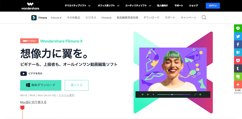 Wondershare Filmora X 公式サイト