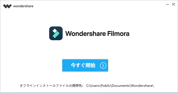 Wondershare Filmora Xのインストール完了