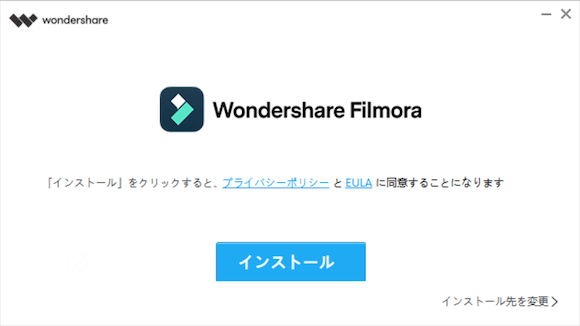 Wondershare Filmora Xのインストール