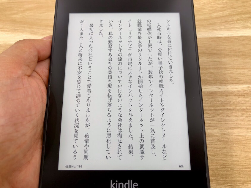Kindle Paperwhite（第10世代）：ディスプレイ表示例（文章）