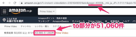 Amazonプライムビデオ：正確な件数を取得するためにURLのパラメータを書き換えて検索