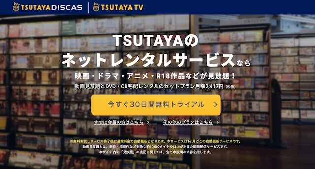 Tsutaya Discasのメリットやデメリットを徹底解説 ユーザーの口コミ 評判は ツタヤディスカス ヨノイブログ