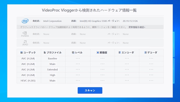 VideoProc Vlogger：ハードウェアチェック