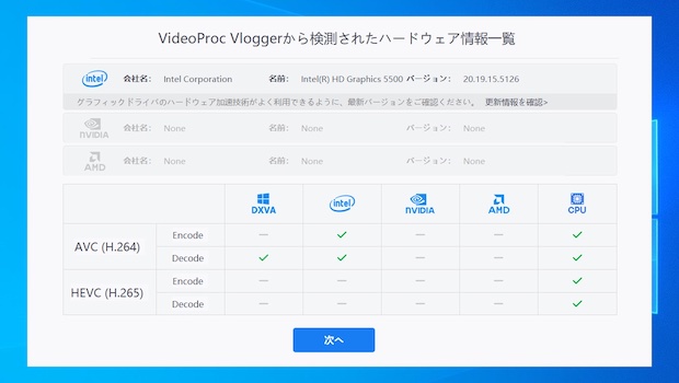 VideoProc Vlogger:ハードウェアチェック後