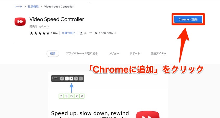Video Speed ControllerをChromeに追加する