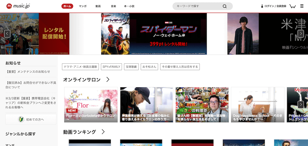 クレカなしで「無料トライアル」に登録できる動画配信サービス：music.jp