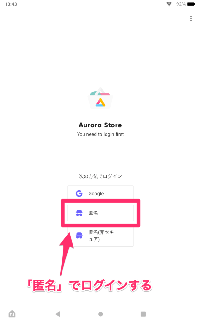 Aurora Storeのログイン画面