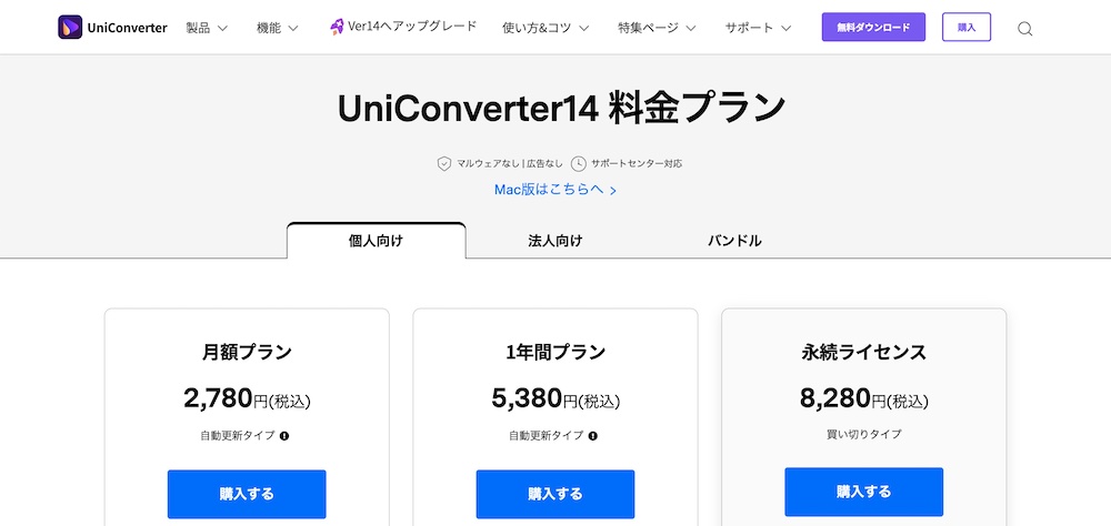 Wondershare UniConverter 料金