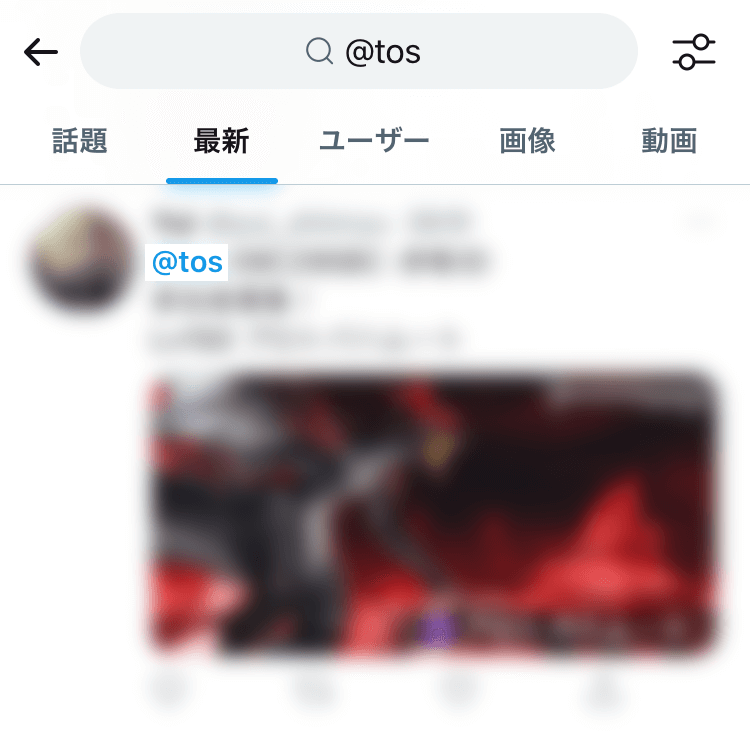 Twitterで「@tos」で検索した結果