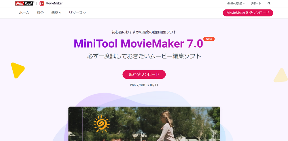 MiniTool MovieMakerとは