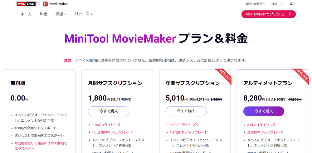 MiniTool MovieMakerの製品情報