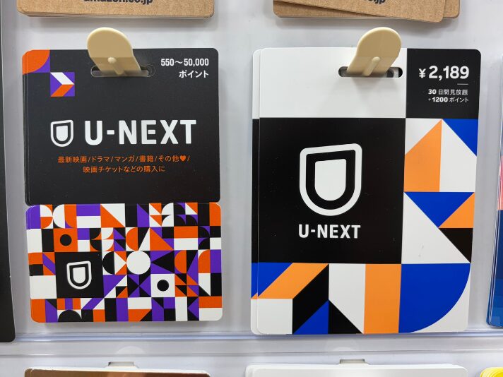 お店で売られている2種類のU-NEXTカード