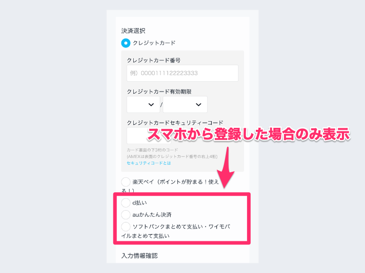 U-NEXTの登録をスマホから進めた場合に表示される携帯キャリア決済の選択肢