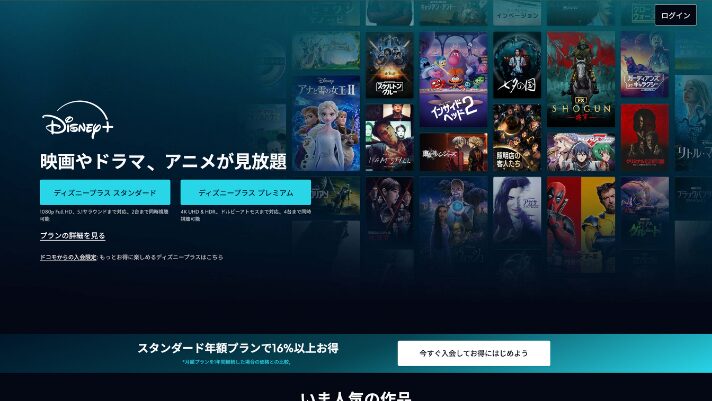 ディズニープラスは公式の無料期間なし