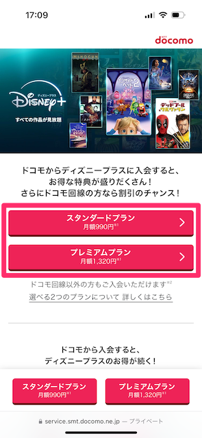 ドコモ公式のディズニープラス登録ページにアクセスする