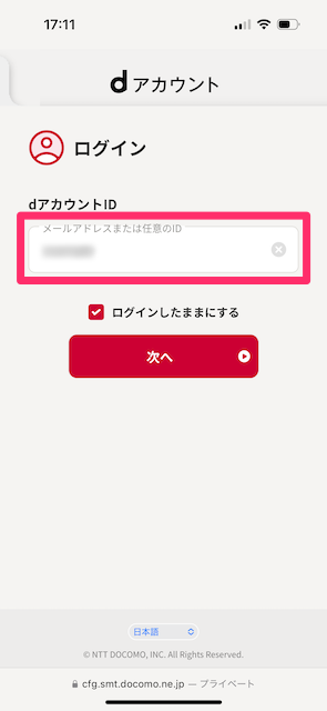 「dアカウントID」を入力し「次へ」をタップする