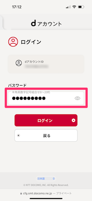 パスワードを入力してログインする