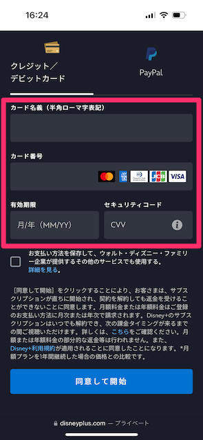 クレジットカードまたはデビットカードの情報を入力する