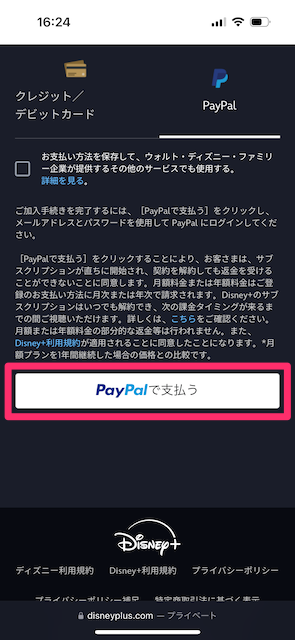 PayPalの情報を入力する