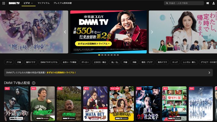 DMM TVでフル動画を無料視聴する方法