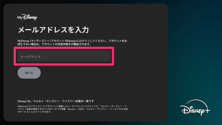 ログインのためにメールアドレスを入力する