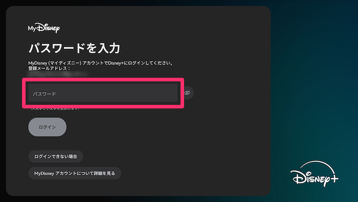 パスワードを入力する