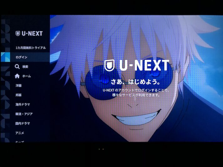 Fire TV StickのU-NEXTアプリの画面