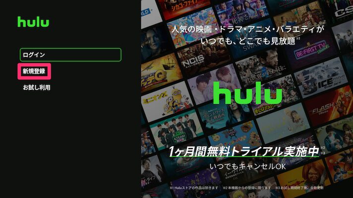 Fire TV StickのHuluアプリを起動し「新規登録」をクリックする