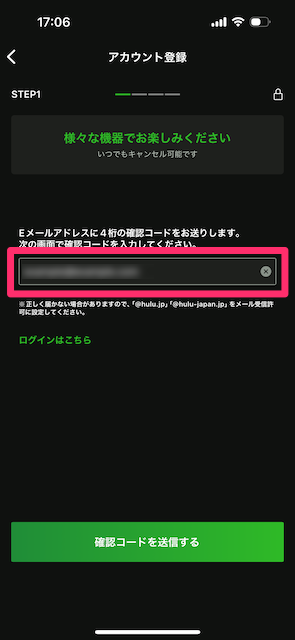 メールアドレスを入力し「確認コードを送信する」をタップする