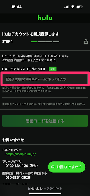 登録するメールアドレスを入力する