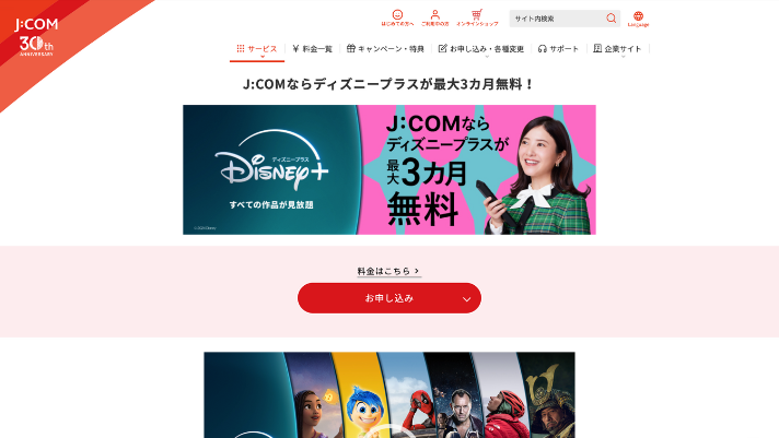 方法②：J:COMとのセット割引で最大3ヶ月が無料