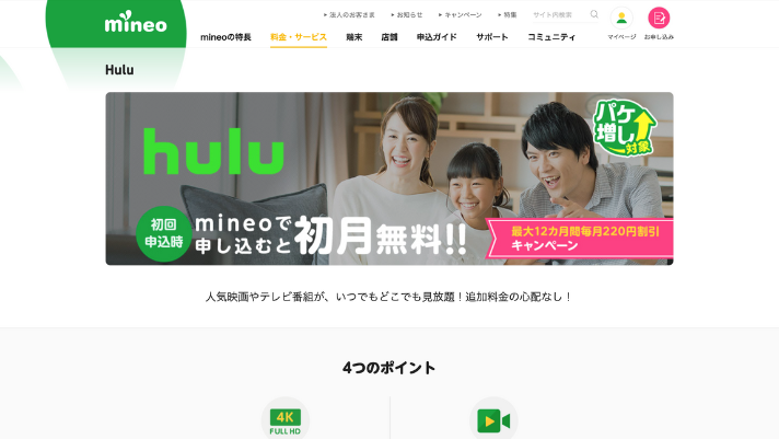 mineoのHuluオプションサービス