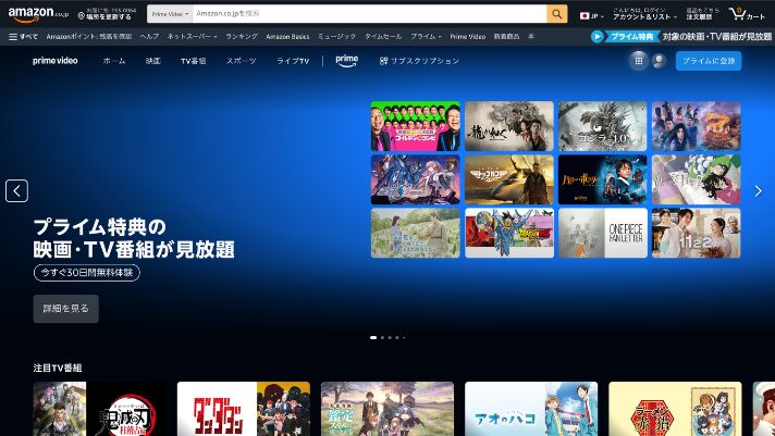 クレカなしで「無料トライアル」に登録できる動画配信サービス：プライムビデオ