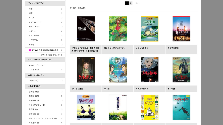 TSUTAYA DISCASで借りられるジブリ作品