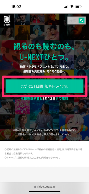 U-NEXTの登録ページにアクセスして「ますは31日間無料トライアル」をタップする