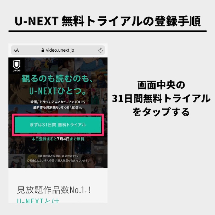 U-NEXTのトップページにアクセスする